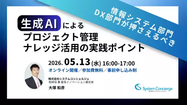 プロジェクト管理×ナレッジ管理を生成AIで横断活用　新機能「ONESアシスタント」の実践オンラインセミナー(無料)を5月13日に開催