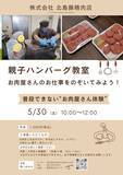 「「地元の仕事を残したい」2社に1社が跡継ぎ不在　69年続く精肉店三代目が子どもに仕事を伝える体験教室5/30開催」の画像1