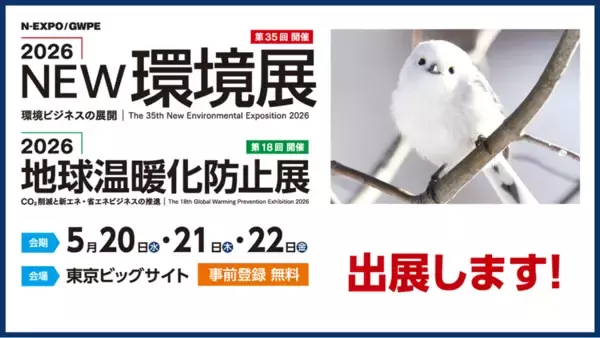 「リサイクルプラントの「火災」と「人手不足」をAIで解決～タイチマシナリー、資源選別を自動化する新型AIロボットとリチウムイオン電池除去システムを「2026NEW環境展」で初公開～」の画像