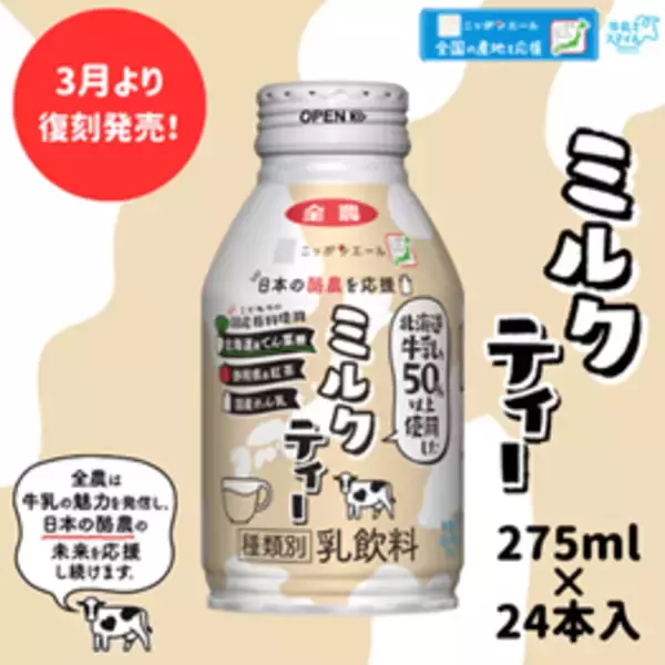 「「酪農家応援キャンペーン」を産地直送通販サイト「ＪＡタウン」で開催！」の画像
