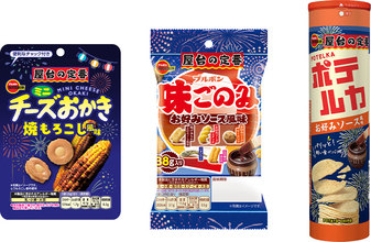 ブルボン、夏祭りで食べた“あの味わい”をイメージした“屋台の定番”シリーズ3品を期間限定で7月7日(火)に新発売！