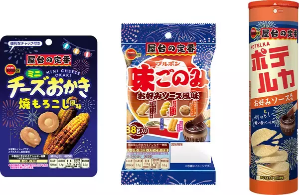 ブルボン、夏祭りで食べた“あの味わい”をイメージした“屋台の定番”シリーズ3品を期間限定で7月7日(火)に新発売！