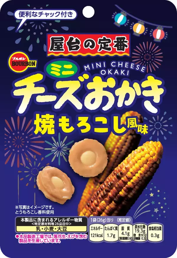 「ブルボン、夏祭りで食べた“あの味わい”をイメージした“屋台の定番”シリーズ3品を期間限定で7月7日(火)に新発売！」の画像