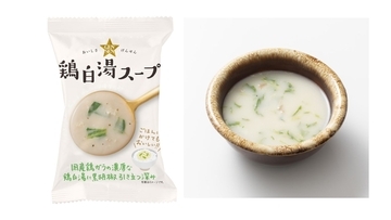 国産鶏ガラの旨味を凝縮したフリーズドライ「鶏白湯スープ」を9月1日発売