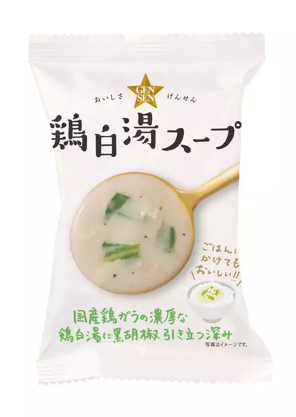 「国産鶏ガラの旨味を凝縮したフリーズドライ「鶏白湯スープ」を9月1日発売」の画像