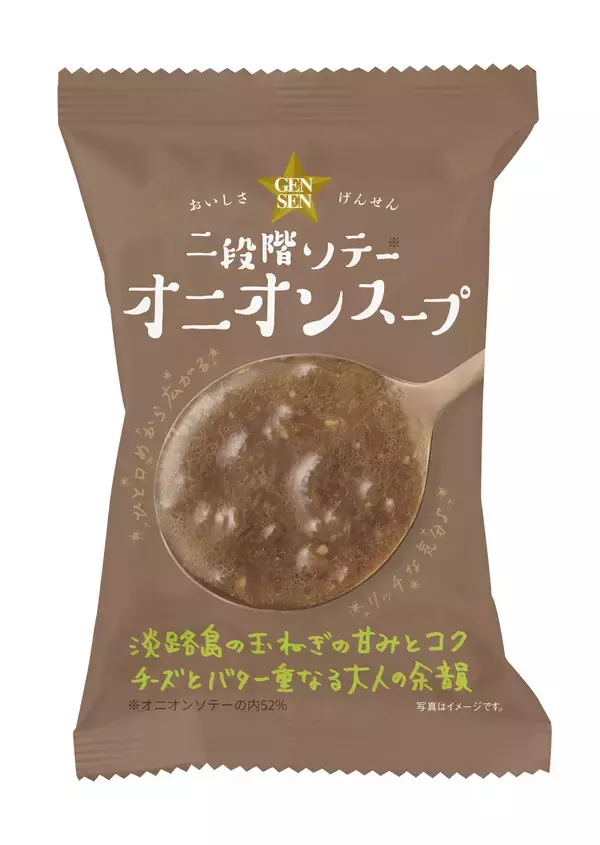 「国産鶏ガラの旨味を凝縮したフリーズドライ「鶏白湯スープ」を9月1日発売」の画像