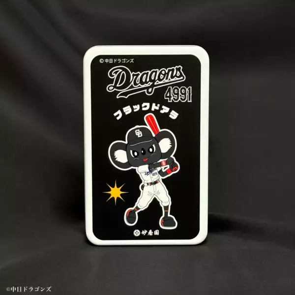 「ブラックドアラの限定デザイン入り「ブラックドアラのブラックティー」を数量限定で販売いたします」の画像