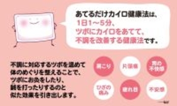 【SNS総フォロワー16万人！鍼灸師が教える1回1分"カイロお灸"】『痛みと不調がみるみる改善  あてるだけカイロ健康法』2025年12月16日刊行