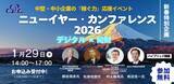「【参加無料／ハイブリッド開催 　1月29日（木）】中堅・中小企業の「稼ぐ力」を強化」の画像1