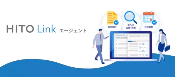 約8万件※の求人を掲載する、業界最大級のデータベース『HITO-Linkエージェント』サービス開始6カ月で利用エージェント数1,000社突破