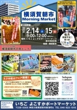廃止した水道施設で育てた地元産バナメイエビを横須賀朝市で初披露　試食・海老釣り体験を通じて、地域発の新しい陸上養殖モデルを発信