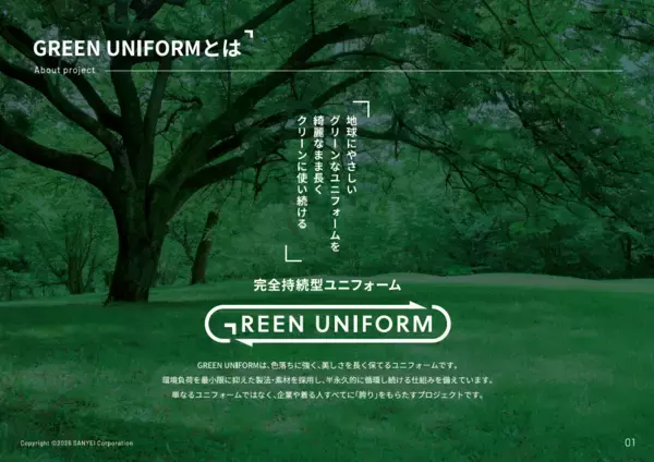 持続可能な店舗運営を目指し、環境配慮への新たな一歩として「GREEN UNIFORM」を導入