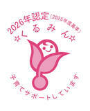 「子育てサポート企業として「くるみん認定」を再取得～次世代を育む安心の職場づくりをこれからも～」の画像1