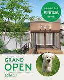 「「いいふろギフト券」3万円分が最大6名様に当たる！3月1日Instagram ＆ X プレゼントキャンペーンがスタート！」の画像4