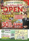 「本店開業から約8か月で3店舗体制へ　「買取松屋 松戸駅東口店」3月5日オープン　石田純一氏をイメージキャラクターに起用」の画像3