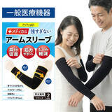 「【新商品】「ラクラク歩行」シリーズより腕まわりの違和感に寄り添う「メディカルアームスリーブ」登場」の画像1