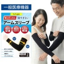 【新商品】「ラクラク歩行」シリーズより腕まわりの違和感に寄り添う「メディカルアームスリーブ」登場