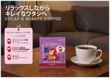 「DECAF+シリーズ DRIPACK®︎「DECAF＆BEAUTY COFFEE」を新発売！コーヒーでリラックスしながらスキンケア✨」の画像1