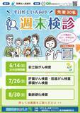 「今月の週末検診は「前立腺がん検査」 50歳以上の男性におすすめします」の画像1