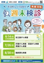 今月の週末検診は「前立腺がん検査」 50歳以上の男性におすすめします