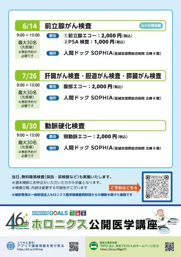 「今月の週末検診は「前立腺がん検査」 50歳以上の男性におすすめします」の画像