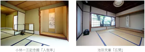 「「逸翁秋のお茶会」を開催します」の画像