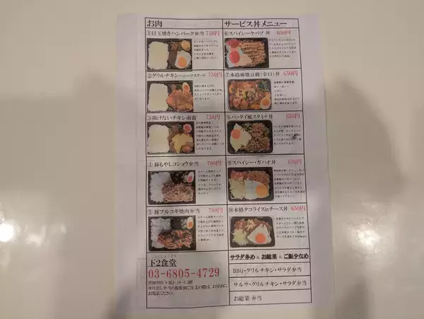 「三軒茶屋で愛される「下2食堂」が神田へ初進出人気定食店が手掛ける“できたて弁当専門店”がオープン」の画像