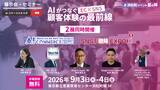 「ナノオプト・メディア、「AI Commerce EXPO 2026」「SNS運用戦略Expo 2026」を9月3日・4日に浜松町で開催」の画像1