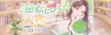 「ネオページ、WEB小説コンテスト「第3回 逆転ヒロイン大賞」を8月24日より開催！新たに「短編部門」を開設し、募集ジャンルも「現実世界」「異世界恋愛」へ拡大」の画像1