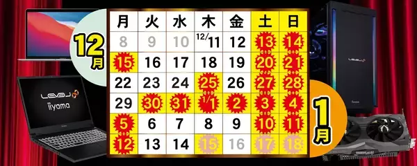 「2025年12月13日（土）よりパソコン工房にて 会員様限定『スーパー中古の日』を期間限定で開催 「買う」のも「売る」のも超お得!」の画像