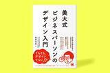 「AmazonオーディブルでPR・広報ランキング1位獲得！発売後即重版のビジネスパーソン向け“デザインの教科書”」の画像1