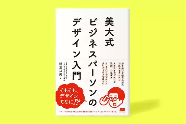 AmazonオーディブルでPR・広報ランキング1位獲得！発売後即重版のビジネスパーソン向け“デザインの教科書”