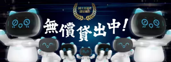 “時給114円”で休まず働く点呼ロボット「e点呼セルフTypeロボケビー」無償貸出LPを刷新