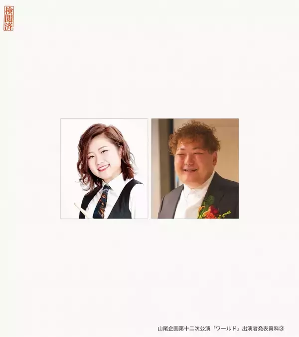 「大阪の劇団、山尾企画の第十二次公演『ワールド』の衣装をアパレルブランド「ヨキニハカラエ」が製作！」の画像