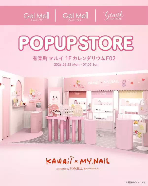 水森亜土×ジェルミーワンほかネイル3ブランドが初コラボ　限定コレクションを発売し6/22より有楽町マルイでPOP UPを開催