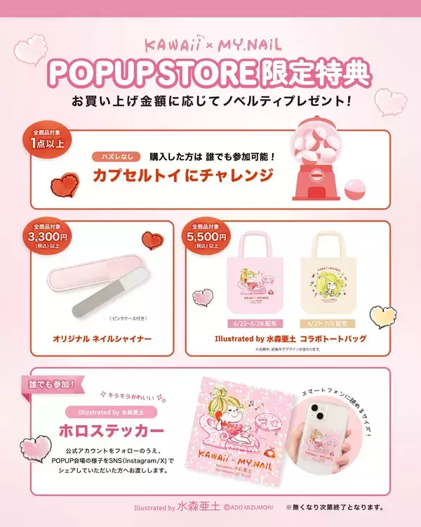 「水森亜土×ジェルミーワンほかネイル3ブランドが初コラボ　限定コレクションを発売し6/22より有楽町マルイでPOP UPを開催」の画像