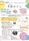 「高校生の「あったらいいな」が実現。越谷市初の手話カフェが6月14日にオープン！」の画像1