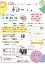 高校生の「あったらいいな」が実現。越谷市初の手話カフェが6月14日にオープン！