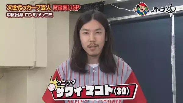 「広島ホームテレビ【カープ道】新進気鋭のカープ芸人を発掘！青田買いＳＰ」の画像