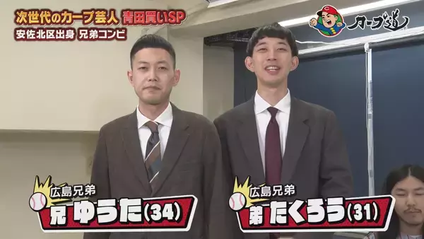 「広島ホームテレビ【カープ道】新進気鋭のカープ芸人を発掘！青田買いＳＰ」の画像