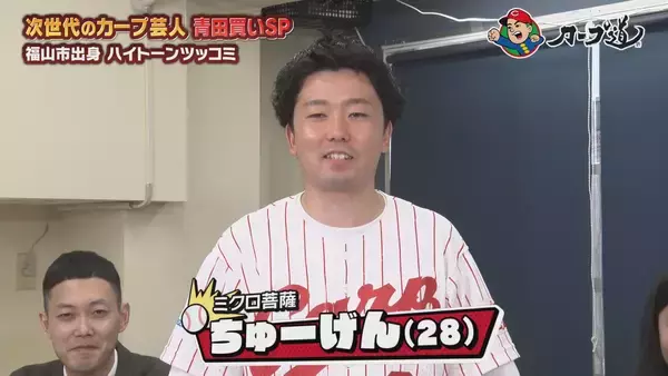 「広島ホームテレビ【カープ道】新進気鋭のカープ芸人を発掘！青田買いＳＰ」の画像