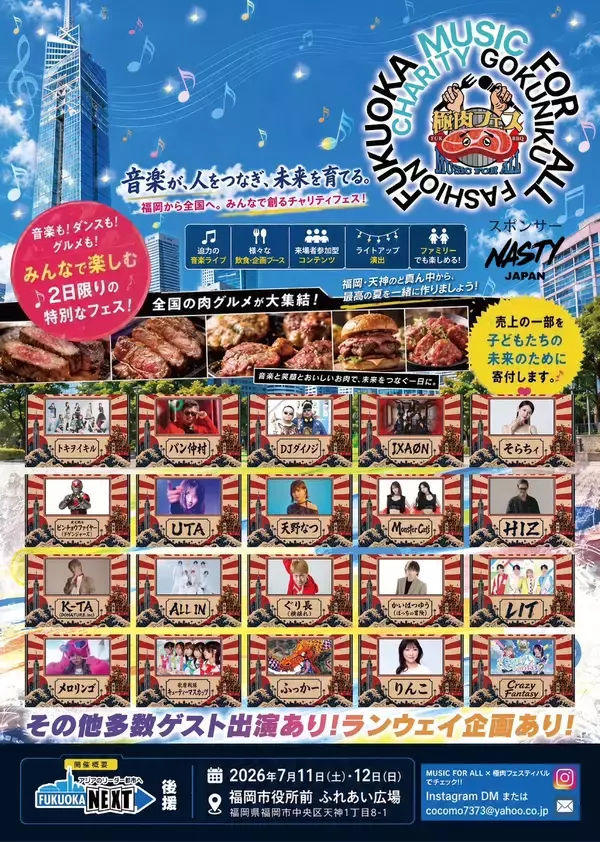 ベイプブランド「NASTY JAPAN」、来場者1万人超を見込むカルチャーイベント「MUSIC FOR ALL」にオフィシャルスポンサーとして参加
