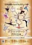 「世界で活躍するダンサーとローザンヌ第1位ら次世代の才能が共演『日本国際バレエフェスティバル ガラコンサート2026』8月6日(木)開幕」の画像1