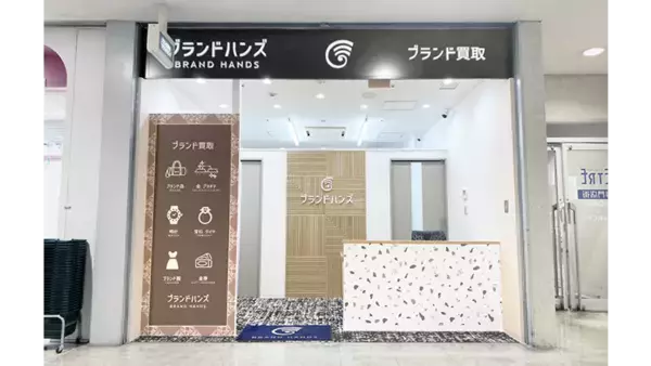 阪急豊中駅直結「エトレとよなか」1階に「ブランド買取専門店ブランドハンズ エトレ豊中店」がオープン