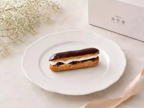 あんバターを洛甘舎らしく、上品なエクレールに「洛甘エクレール ～あんバター～」新発売！　