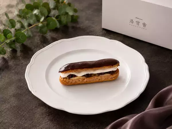 「あんバターを洛甘舎らしく、上品なエクレールに「洛甘エクレール ～あんバター～」新発売！　」の画像