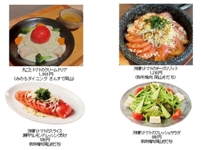 ～１０月１０日は「トマトの日」～岡山県内の直営飲食店舗２店舗で「岡山県産天晴れトマトフェア」を１０月６日（火）～１０月１９日（月）に開催