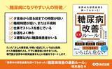 「【冬は、血糖値、血圧、脂質という三大リスク因子がすべて悪化しやすい季節】『世界中の研究結果を調べてわかった！  糖尿病改善の最新ルール』2025年12月9日刊行」の画像1