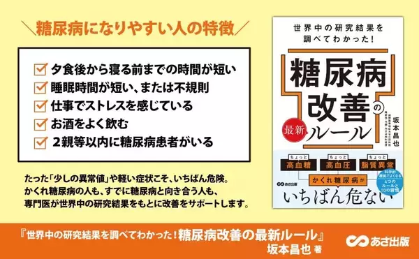 【冬は、血糖値、血圧、脂質という三大リスク因子がすべて悪化しやすい季節】『世界中の研究結果を調べてわかった！  糖尿病改善の最新ルール』2025年12月9日刊行