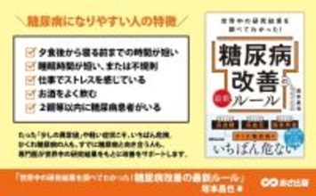 【冬は、血糖値、血圧、脂質という三大リスク因子がすべて悪化しやすい季節】『世界中の研究結果を調べてわかった！  糖尿病改善の最新ルール』2025年12月9日刊行